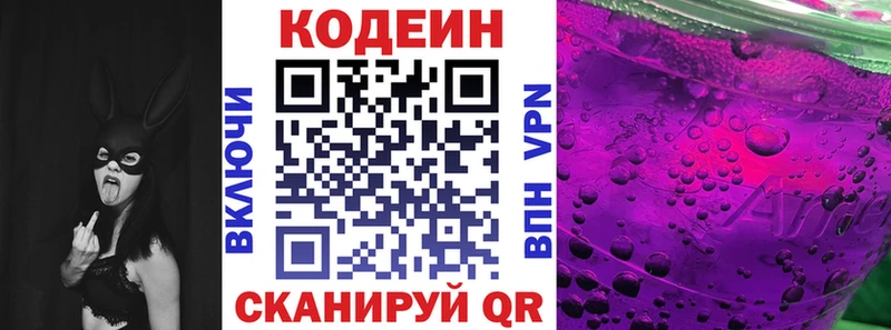 Codein напиток Lean (лин)  OMG   Елизаветинская 